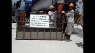 力曄實業股份有限公司 - U型模澆置影片 - 電話03-8652061