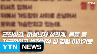 글로 읽는 야동 '썰동'을 고발합니다! / YTN