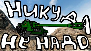 Никуда не надо