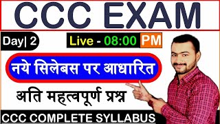 CCC Class 2|ccc february exam 2020|ccc exam february 2020|CCC Exam Preparation|CCC Live Test|CCC