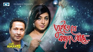 Tuite Je Moja Ache | Andrew Kishore | Baby Najnin | Bapparaj | Sobnom | Bangla Movie Song