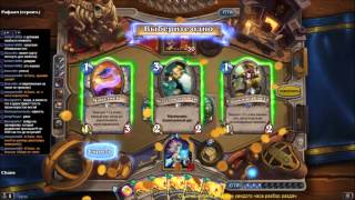 Приглючения Hearthstone. Лига исследователей. Неукротимый Рафаам (героический).
