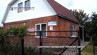 Купить дом в Краснодаре недорого!