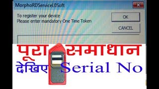 One Time Token की समस्या को कैसे दूर करें और डिवाइस सीरियल नंबर कैसे देखे ?