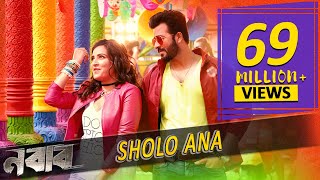 Debo Toke Debo Sholoana Full Song (ষোলোআনা) | Nabab Movie (নবাব) | Shakib Khan | Subhashree