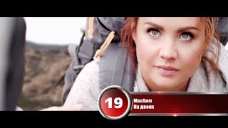 20 лучших песен RU.TV | Музыкальный хит-парад "Супер 20" от 6 октября 2017