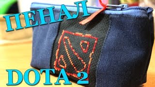 DIY #121 Пенал для ручек и карандашей с вышитым лого Дота 2 своими руками  Dota 2