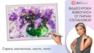 ?Рисуем маслом. Мастер класс по живописи. Рисуем сирень