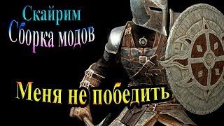 Скайрим (сборка модов Recast) - часть 61 - Меня не победить