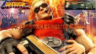 Дюк Нюкем навсегда: DLC ''Доктор, который меня клонировал'' - 14. Дюкова сторона Луны