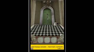 Побег из Особняка 2 уровень Windows Phone