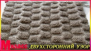 ДВУХСТОРОННИЙ УЗОР СПИЦАМИ, схема, подробное описание