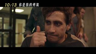 【你是我的勇氣】Stronger 精彩預告～2017/10/13 一起走下去