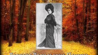 Varya Panina "Жалобно стонет ветер осенний" (шедевр исполнения!)