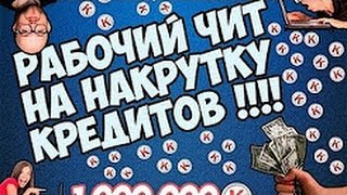 ПРИВАТНЫЙ ЧИТ НА КРЕДИТЫ WARFACE БЕСПЛАТНО 2016