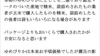 北海道産 3年連続NO 1のお米「ゆめぴりか」