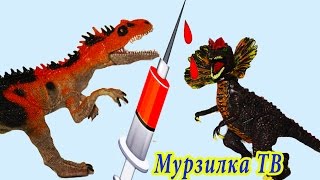ДИНОЗАВРЫ веселенькое для детей. Не рой яму другому... Заговор хищников! Театр Игрушек. Мурзик ТВ
