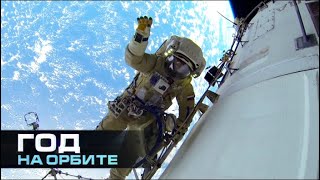 Год на орбите. Человек за бортом. Фильм 5 / A Year In Space. Man overboard