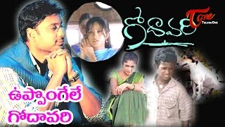Godavari Songs | Uppongele Godavari | Kamalini Mukherjee | Sumanth | #GodavariMovieSongs