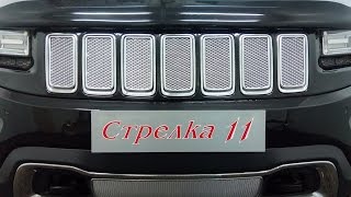 Защита радиатора PREMIUM JEEP GRAND CHEROKEE (WK2) IV рестайлинг 2013-н.в. (Хром) - strelka11.ru