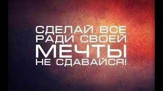 11 минут сильнейшей мотивации!!!  Перелом сознания (2018)