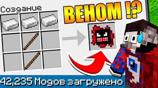 ?Майнкрафт со ВСЕМИ Модами но ВСЕ КРАФТЫ РАНДОМНЫ #3