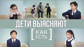 Как это быть СЛЕПЫМ? Дети выясняют