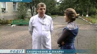 Гвіздецька лікарня переходить на денний стаціонар