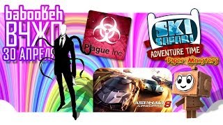 ВоЧтоЖеПоиграть!? #0008 - Еженедельный Обзор Игр на Android и iOS