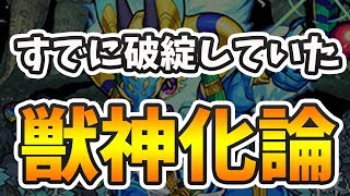 【モンスト】予想はすでに外れていた。獣神化予想が当たることなんて1/100説。【よーくろGames】