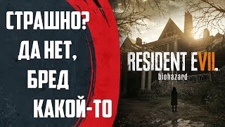 Resident Evil 7 [#2] - Это уже не хоррор, это мясорубка