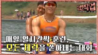 극한직업 - Extreme JOB_조정선수-2부_#002
