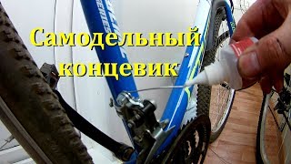 Как легко и быстро сделать концевик для велосипедного троса