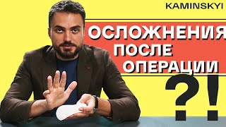 ОСЛОЖНЕНИЯ ПОСЛЕ УВЕЛИЧЕНИЯ ГРУДИ | COMPLICATIONS AFTER BREAST AUGMENTATION ★ EDGAR KAMINSKYI