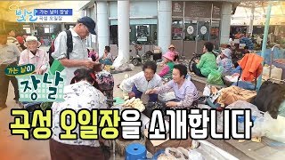3일,8일에 열리는 곡성 오일장_#가는 날이 장날