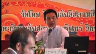 "วิทยาการสอนของท่านนบีมุฮำหมัด ศ็อลฯ" โดย อ.ยุทธนา เกื้อกูล