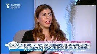 Είμαι 14 χρ και υποφέρω από Ναρκισσίστρια μητέρα. Βοήθεια!