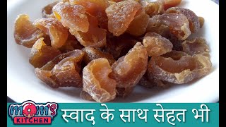खट्टी मीठी चटपटी आंवला कैंडी बनाना सीखिए | amla candy recipe, benefits of amla moms kitchen