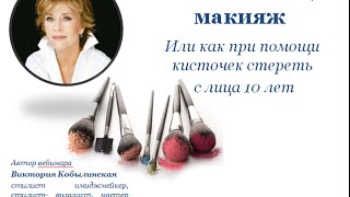 Омолаживающий макияж
