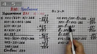 Упражнение 271 (Вариант 9-10) – § 10 – Математика 5 класс – Мерзляк А.Г., Полонский В.Б., Якир М.С.