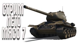 ? Company of Heroes 2 СТРИМ ЛЕТО МЯСО 7