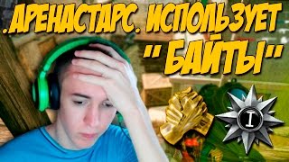 Warface.ТОП КЛАН ИГРАЕТ С "БАЙТАМИ"!?