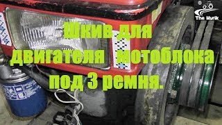 ДОРАБОТКА ПРИВОДНОГО ШКИВА МОТОТРАКТОРА.