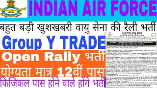 Indian Air Force Rally Bharti 2020 | Airforce Y Group Rally 2020 Recruitment | IAF Rally Bharti 2020
