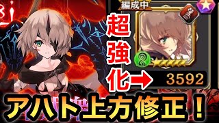【タガタメ ユニット】超強化！？パワーアップした「アハト」を紹介 『誰ガ為のアルケミスト』