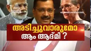 ആം ആദ്മിയുടെ പോക്ക് തടയാൻ മോദിക്ക് കഴിഞ്ഞോ ? News Hour 6 FEB 2020