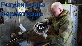 Настройка Ведущего и Ведомого Вариатора. ТО ведомого вариатора.
