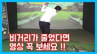 #146. 골프 비거리 중요 포인트는 바로 몸의 각도 !! 비거리를 멀리 보내려면 각도를 유지해야 한다 !! 비거리 꿀팁 레슨 시작합니다 !!