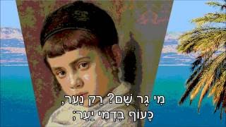 שיר עד - אגדה (על שפת ים כינרת) - מילים: יעקב פיכמן | לחן: חנינא קרצ'בסקי | ביצוע: דודו זכאי - Agada