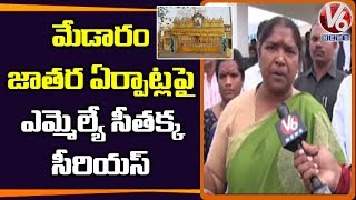 Congress MLA Sithaka Comments On Medaram Jatara Arrangements | V6 Telugu News